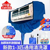 3匹通用空调清洗罩接水罩挂式 2024新款 专业加厚全套清洗工具