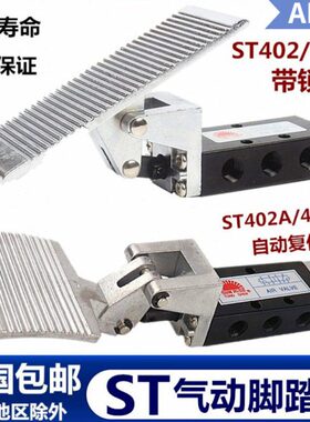 气动脚踏阀开关ST402/403带锁二位五通脚踩阀ST402A/403A自锁复位