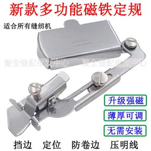 新款 家用机老式 缝纫机定规 挡边定位防卷工具 多功能磁铁定规工具