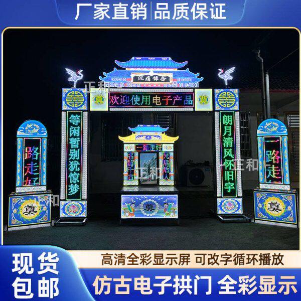 新型丧事彩屏电子拱门环保白事防水不锈钢花圈灵堂遗像供桌牌坊门