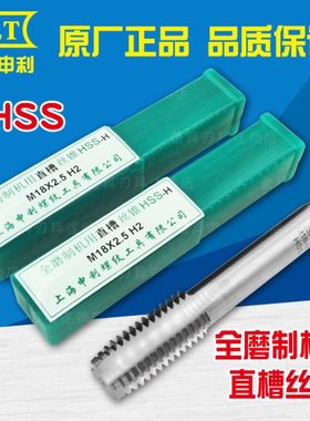 正宗上海申利SLT全磨制机用丝锥M72*M75*6*4*3*2*1.5