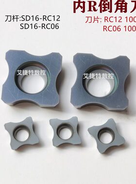 倒角机刀片内R角数控刀粒RC12200 RC06100 SD16边角圆弧刀头