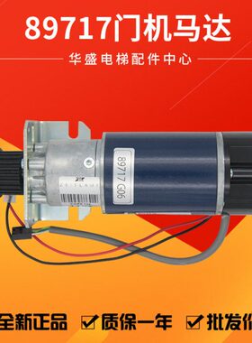 通用电梯KM89717G06 G08门机马达G04门电机全新电梯配件质保一年