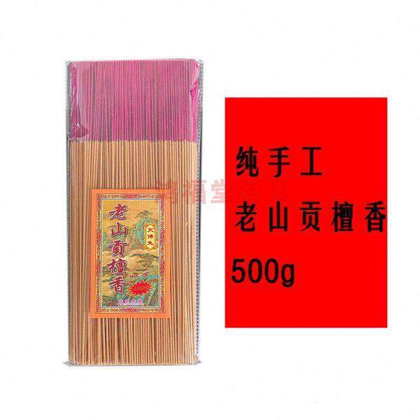 老山贡檀香手工香竹签檀香供香环保无添加薰香观音财神关公檀香