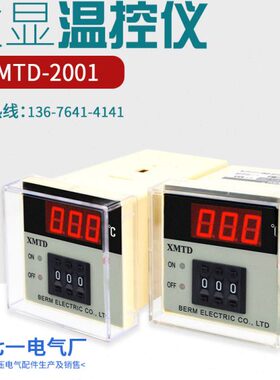 厂家XMTD-20012002数显温控器降温温控仪表68×68温控器K型配电柜