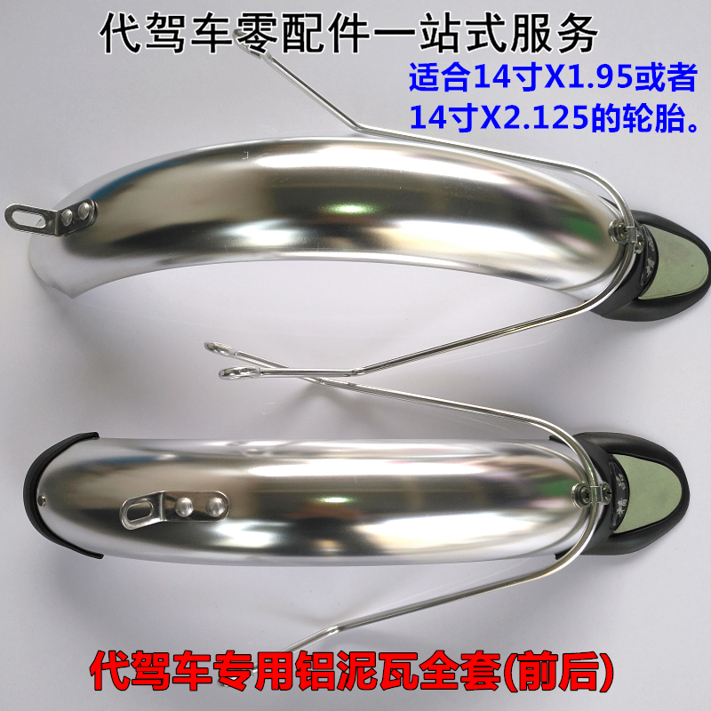 折叠锂电车泥瓦泥皮泥瓦支撑代驾电动车自行车P铝泥瓦大全挡泥板