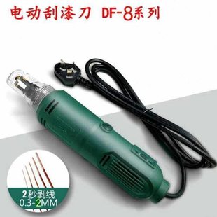 漆包线刮线器 电机维修工具下线机 电动 包边 线圈 水泵 修理专用