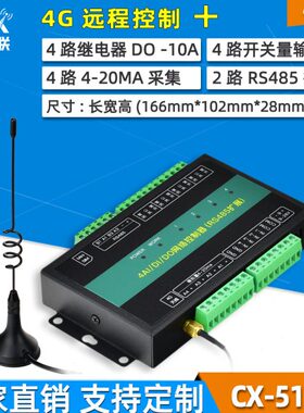 4g继电器控制器rtu无线网络远程81624路开关量输入输出4-20ma扬尘