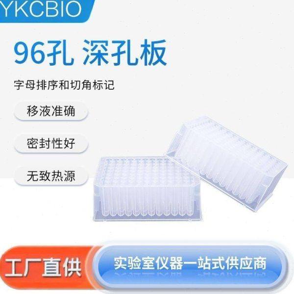 96深孔板2.2ml圆底塑料U型底深孔管检测取样板厂家供应实验室耗材,工业油品/胶粘/化学/实验室用品,深孔板,淘宝优惠券,粉丝福利购,淘宝优惠卷