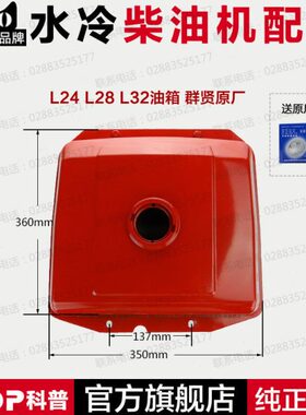 常州L22 L24 L28 L32 T35油箱 28匹32马力单缸水冷柴油发电机配件