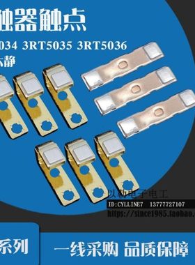 接触器触点 3RT5034 3RT5035 3RT5036 三动六静 主触点 接点