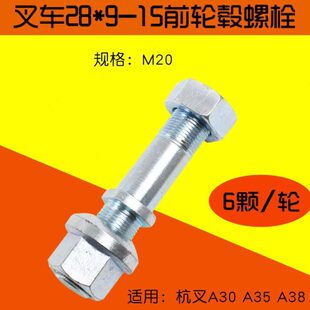 3.5T R30 A38 A35 A30 适用杭叉3 螺丝 叉车前轮轮毂螺栓
