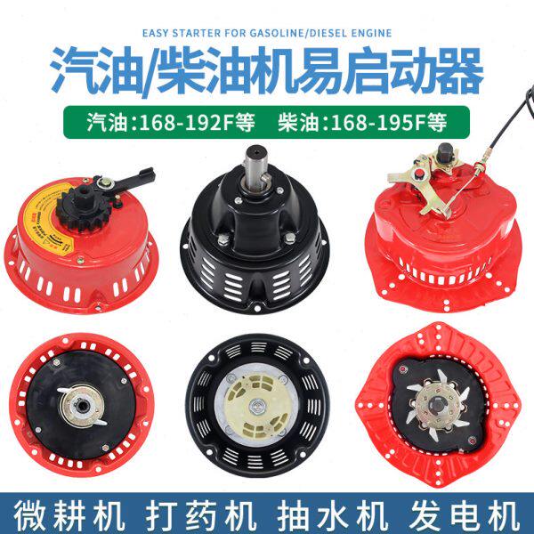 汽油机柴油机发电机手拉盘168F170F/188F/190F水泵微耕机启动器