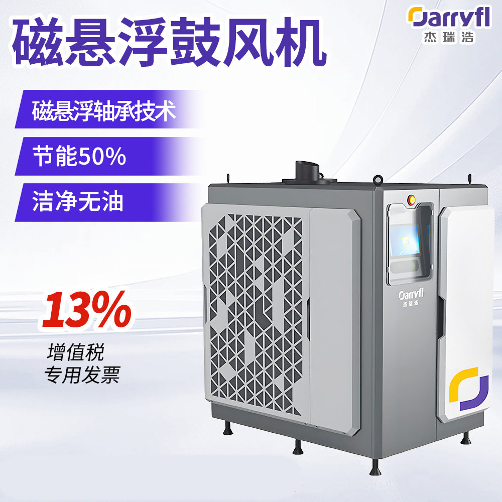 增氧曝气环保污水处理用空气悬浮鼓风机空压机使用寿命长达20年