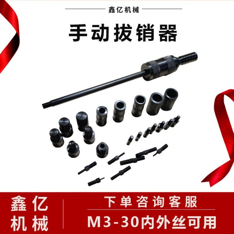 内外螺纹定位锥销拆卸工具内外丝圆柱锥销拆卸工具手动拔销器,五金/工具,引擎维修工具,淘宝优惠券,粉丝福利购,淘宝优惠卷