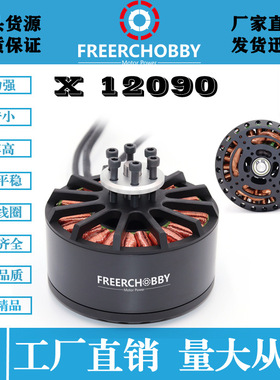 无人机 电机  大拉力 MP120/70无刷多旋翼电机