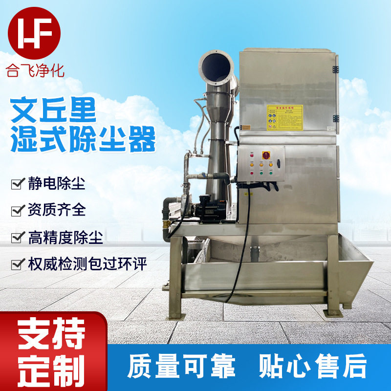 文丘里湿式除尘器 铝合金抛光除尘机湿式吸尘机爆水帘除尘机,清洗/食品/商业设备,家禽脱毛机,淘宝优惠券,粉丝福利购,淘宝优惠卷