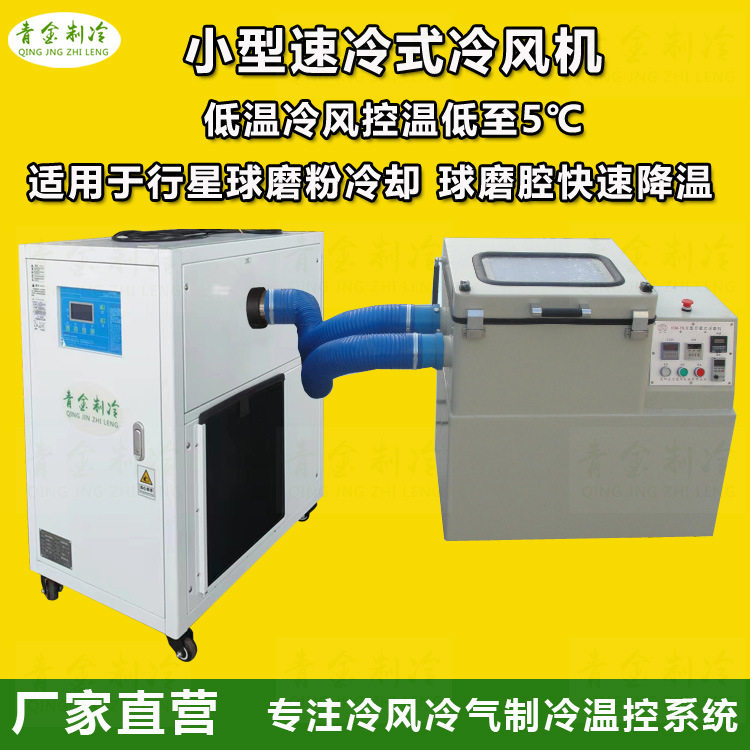 冷风机配套行星球磨固态电池电极电解质粉碎风冷式冷风机2HP厂家,清洗/食品/商业设备,冷水机,淘宝优惠券,粉丝福利购,淘宝优惠卷