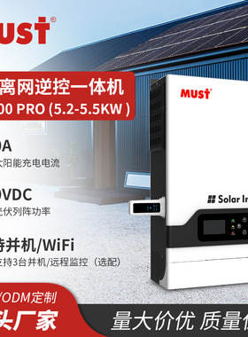 MUST 离网逆变器5200W DC48V转220V 开路电压450V PV18-5248 PRO