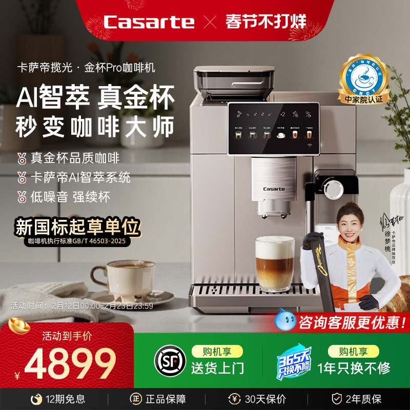 卡萨帝金杯全自动小型家用意式咖啡机办公室多功能研磨现磨一体机