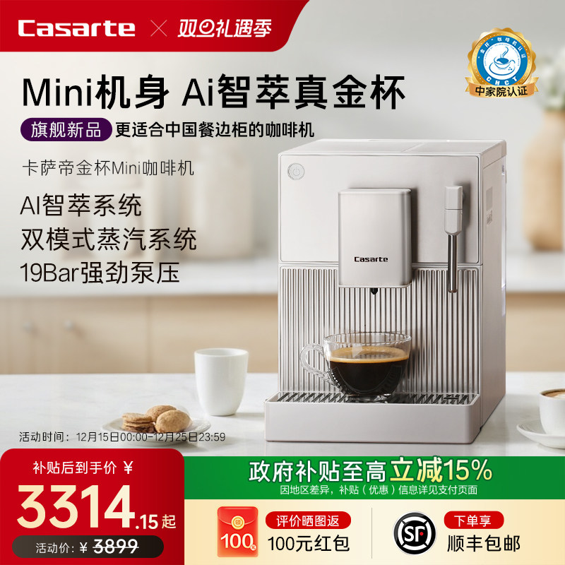 卡萨帝全自动家用意式咖啡机