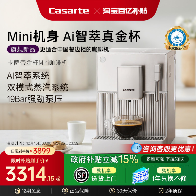 卡萨帝全自动家用意式咖啡机