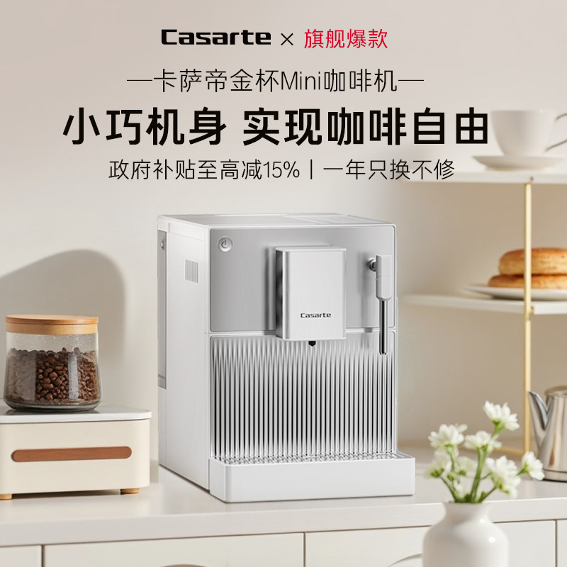 卡萨帝全自动家用意式咖啡机