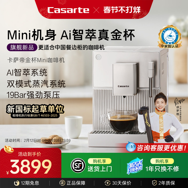 卡萨帝金杯mini EQ201全自动咖啡机家用小型意式研磨现磨一体机