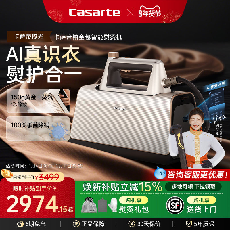 卡萨帝铂金包pro智能蒸汽挂烫机增压熨烫平烫一体机25新款大熨斗