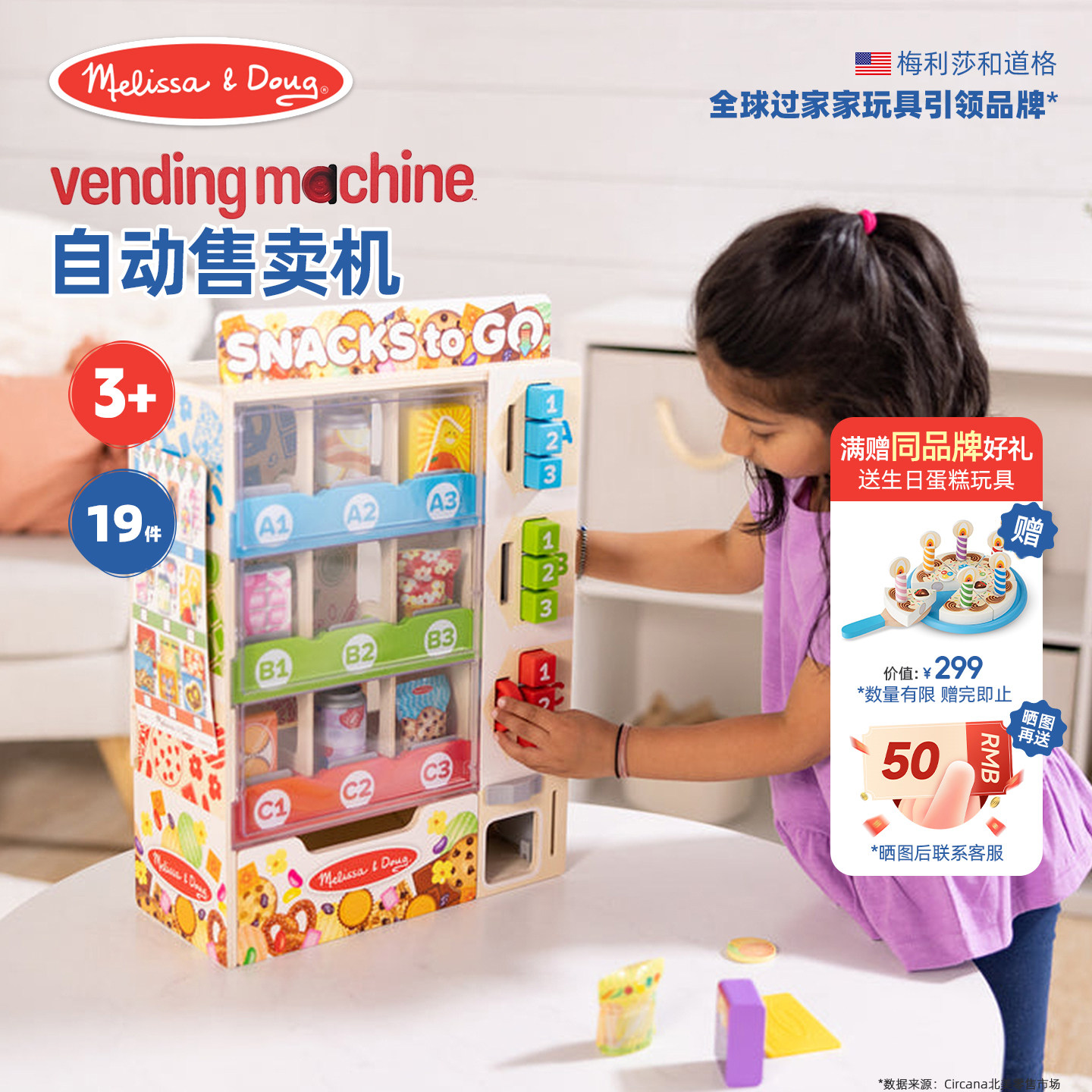 Melissa&doug自动售卖机儿童玩具