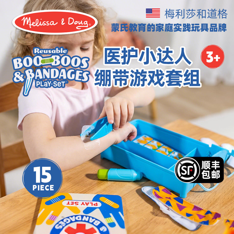 Melissa&Doug医护绷带游戏套组儿童医生过家家玩具护士角色扮演,玩具/童车/益智/积木/模型,逻辑/思维训练玩具,淘宝优惠券,粉丝福利购,淘宝优惠卷