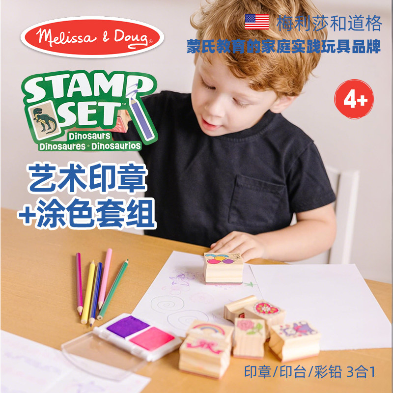 Melissa&Doug艺术印章涂色画画本