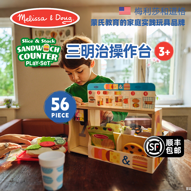 Melissa&Doug三明治操作台过家家启蒙玩具木质儿童仿真厨房烹饪