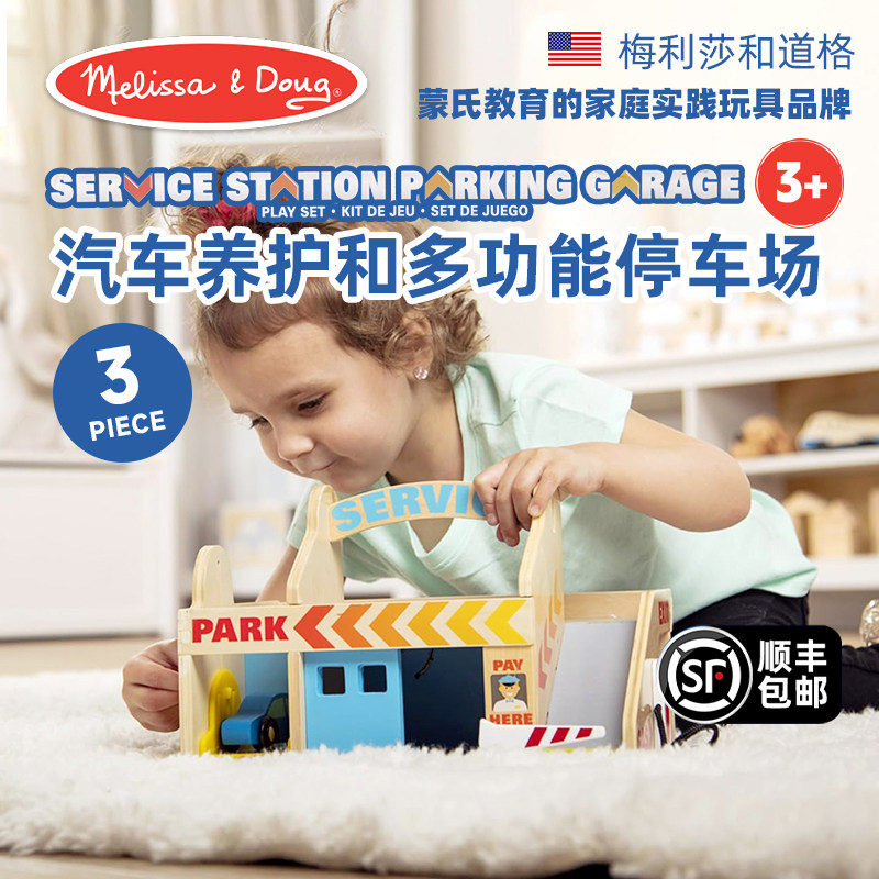 Melissa&Doug汽车养护多功能停车场儿童过家家玩具男孩生日礼物,玩具/童车/益智/积木/模型,过家家玩具,淘宝优惠券,粉丝福利购,淘宝优惠卷