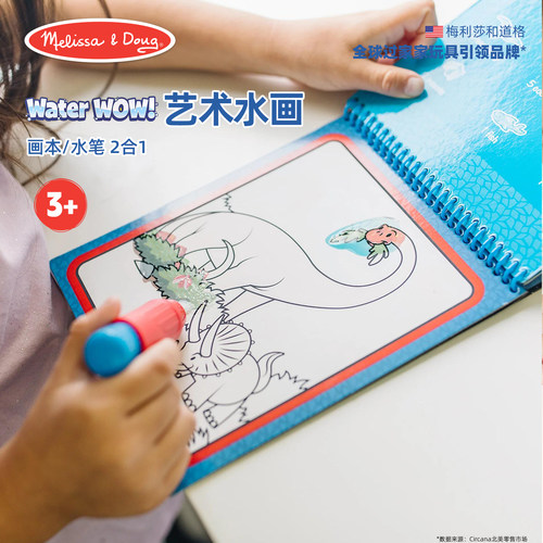 【弯弯推荐】Melissa&Dou儿童水画本反复涂鸦3-6岁益智早教玩具
