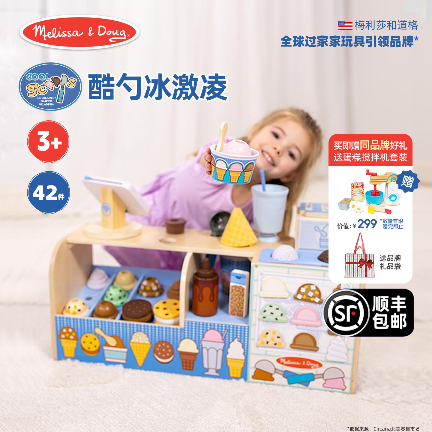 Melissa&doug酷勺冰淇淋店儿童仿真过家家玩具3岁益智启蒙早教
