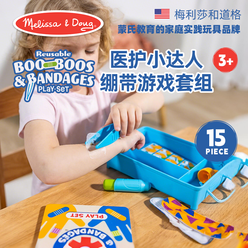 Melissa&Doug医生护士过家家玩具