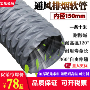150mm通风管道 防火耐高温阻燃排气伸缩钢丝抽风软管排风扇排烟管