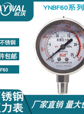 304不锈钢压力表YNBF60 0-25MPA耐震径向型 水压气压油压高压测压