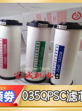 035Q/035S/035P过滤器滤芯 压缩空气精密过滤器芯 管道过滤芯