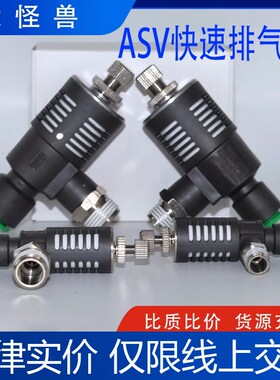 快速排气节流阀ASV310F-01-06S 410F-02-08S 510F-03-1V0S 04-12S