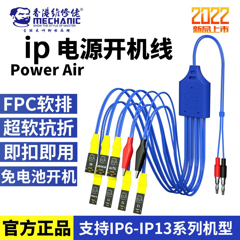 维修佬 电源开机线 IP 5S-1w4系列手机维修Power Air免电池开机线