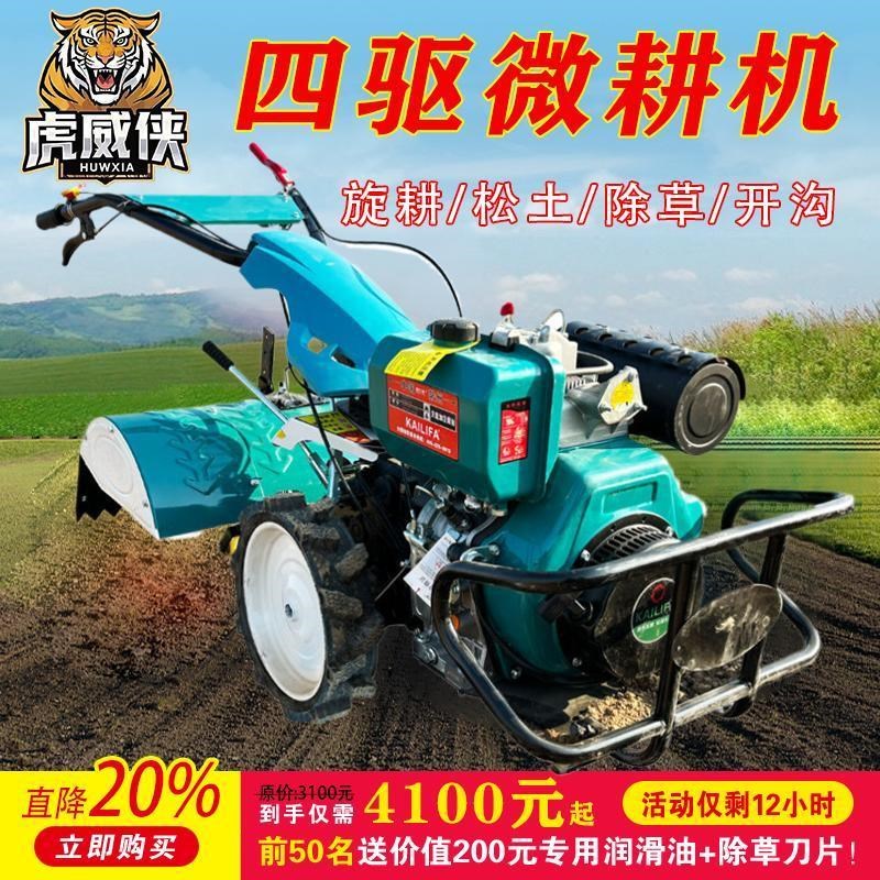 自走小型新式f农用汽柴油四驱微耕机耕田耕地犁地松土起垄旋耕手