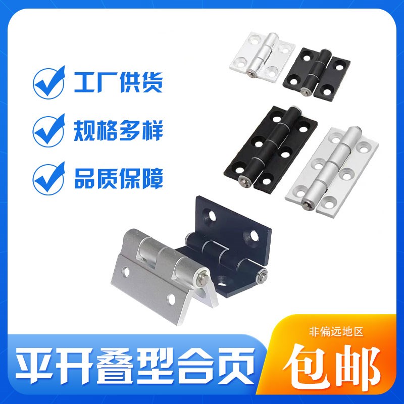 HHPSNL5/L6/L8/L8-45 仿米思米替代同款铝合金V静音合页设备铰链