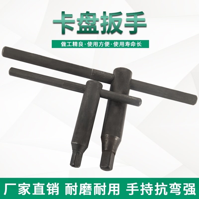 卡盘钥匙车床三爪四爪车床卡盘8方10方12方13方T14方17方扳手