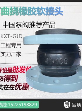 KXT型可曲挠橡胶软接头软连接避震喉膨胀节DHN100/150/80国标品质