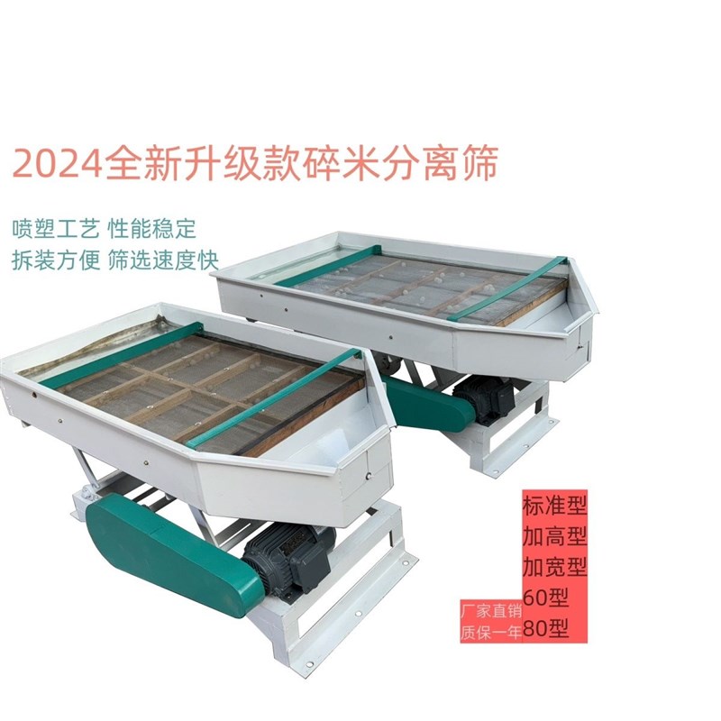 碎米分离筛 粮食筛选机 直线振动筛 振动震动筛 大V米分级筛碎米