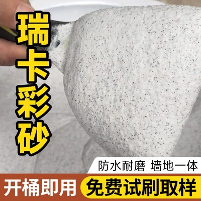瑞卡彩砂内墙涂料玛拉彩石晶钻B彩晶瓷壁涂料米耐岩艺术漆地坪漆
