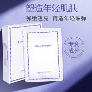Elrvie Prereim提拉紧致抗皱ElrviePrereim面膜 补水保湿实付9.9元到手包邮