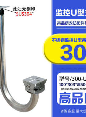 1712防爆吊304支架不锈钢u鸭嘴探头监控粗50cm型摄像机万向加长
